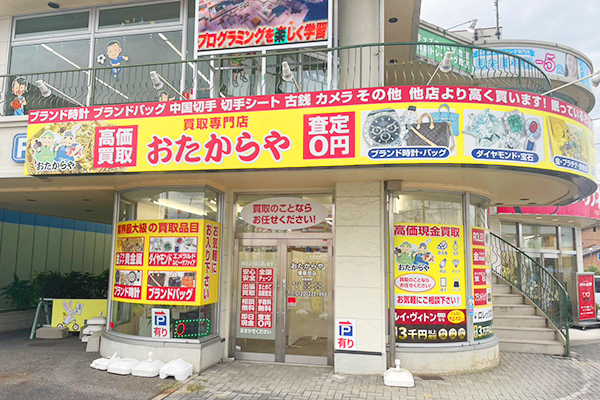 播磨田店